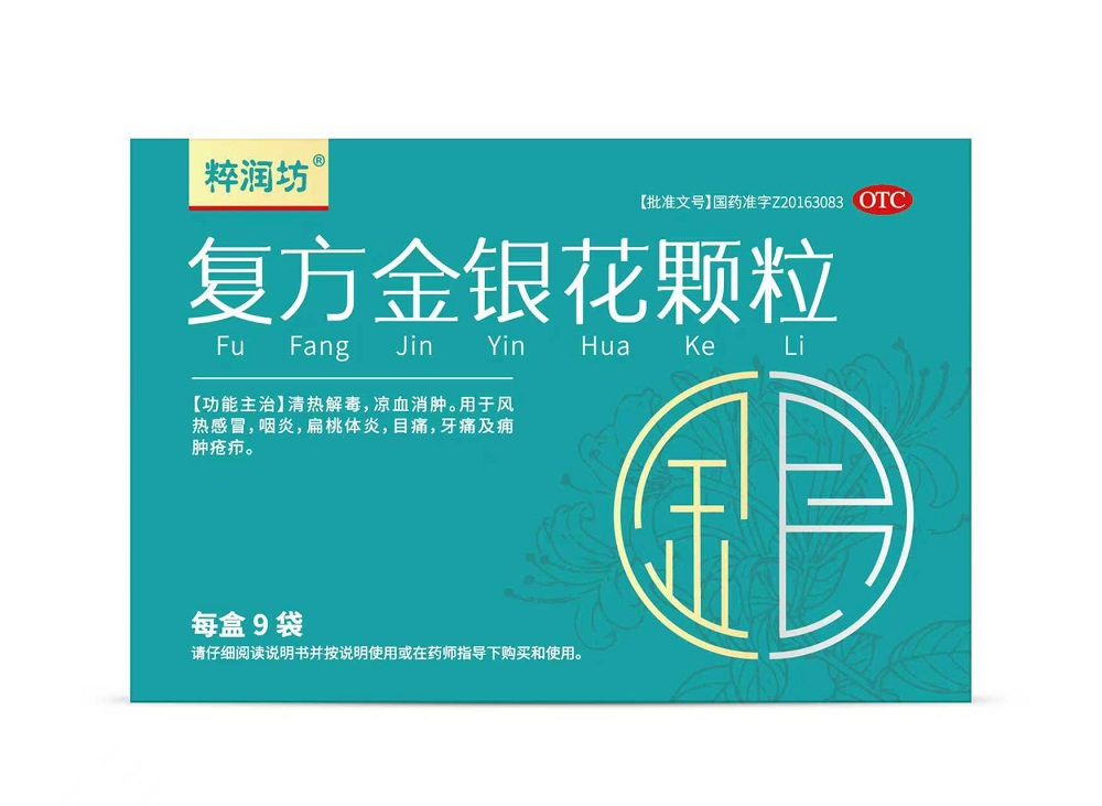 復(fù)方金銀花顆粒（9袋裝）
